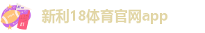 新利18体育官网app-18luck新利娱乐新